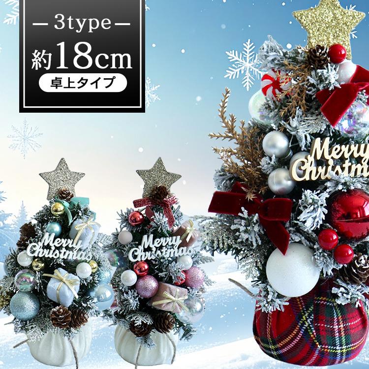 クリスマスツリー 卓上S Z72XHSM6371LBL クリスマス ツリー 卓上