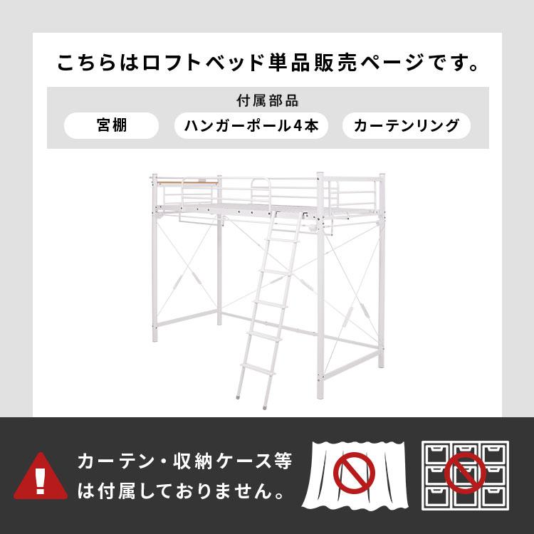 ロフトベッド ロータイプ ミドルタイプ ハイタイプ カーテン取付 パイプベッド 子供部屋 ベッドフレーム コンセント付き ロフトベッド (代引不可) (TD)_5