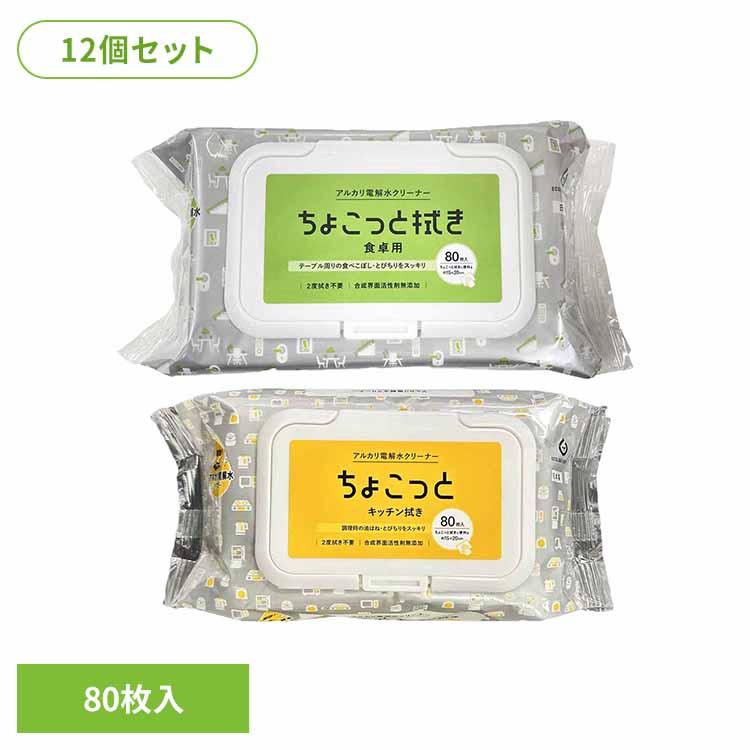 ウェットティッシュ ウェットシート アルカリ電解水 クリーナー