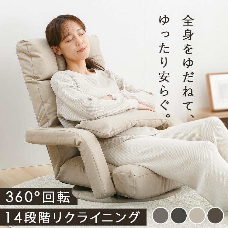 回転座椅子 肘掛け付き リクライニング ハイバック コンパクト 1人用 座椅子 肘掛け ひじ掛け 肘掛け付き リクライニング ハイバック 回転 1