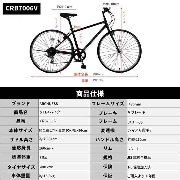 クロスバイク カゴ付き シマノ製 6変速 27インチ 軽量 シティサイクル