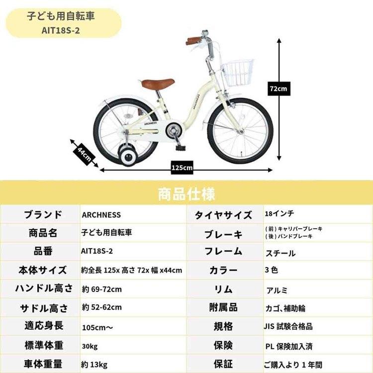 子供用自転車 幼児用自転車 カゴ付き 18インチ 補助輪 (完成品お届け