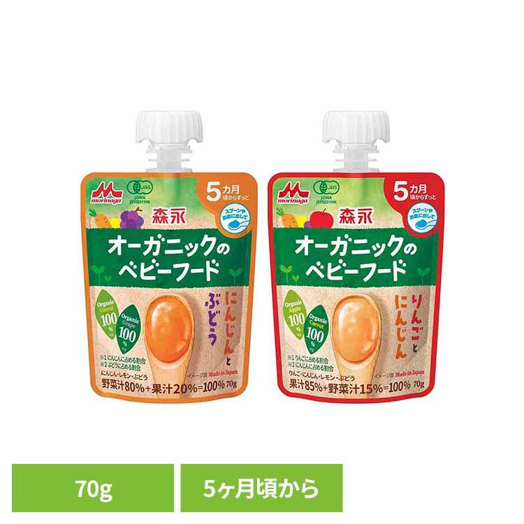 森永乳業 ベビーフード 離乳食 オーガニック オーガニックのベビー