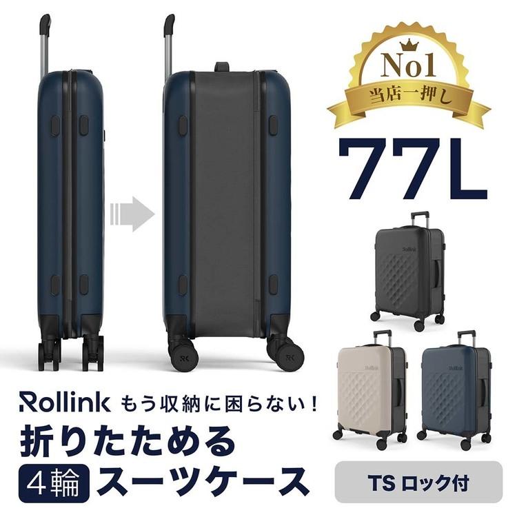 Rollink 折りたたみスーツケース キャリーケース スーツケース 軽量 トラベル FLEX 360 スピナー スーツケース 77L 850031170544 Rollink/ローリンク (B)の画像