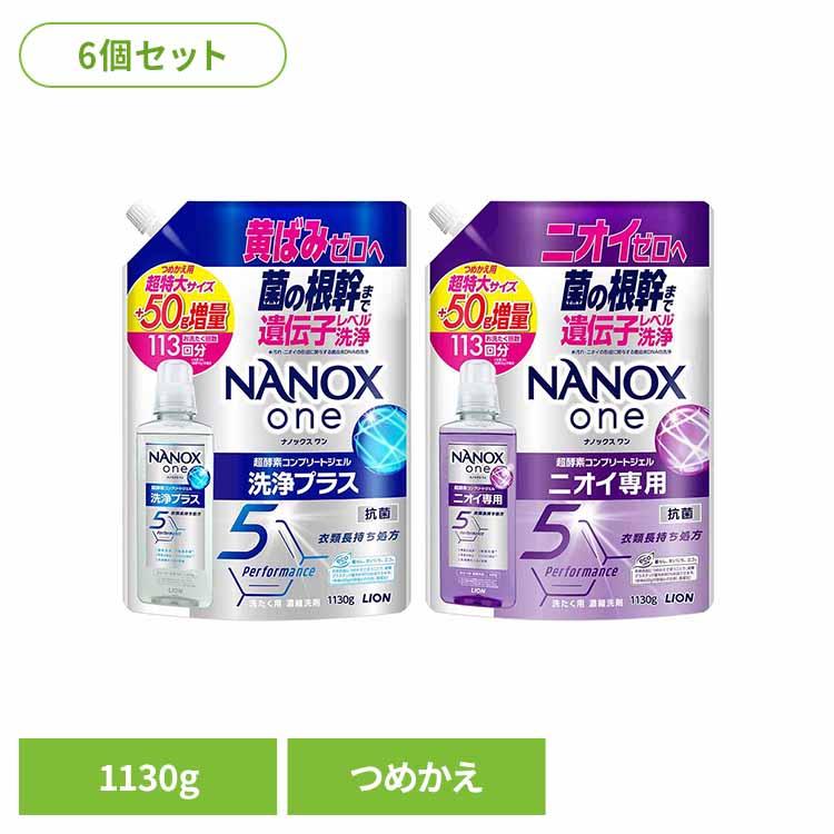 NANOX ONE 洗剤 洗濯洗剤 ナノックス 詰め替え 超特大 1130g 6個セット