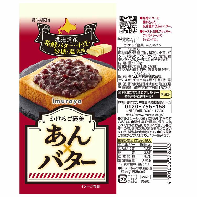 井村屋（imuraya） 小豆 あずき アズキ 粒あん あんこ あんバター
