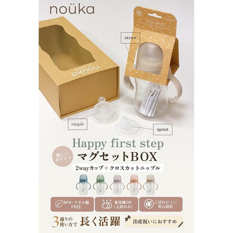 マグ 哺乳瓶 スパウト ストローカップ ギフト nouka