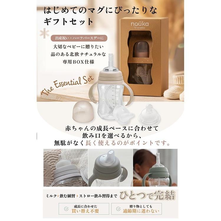 マグ 哺乳瓶 スパウト ストローカップ ギフト nouka