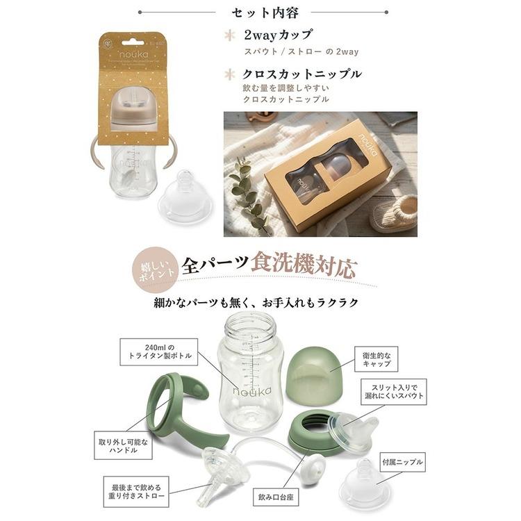 マグ 哺乳瓶 スパウト ストローカップ ギフト nouka