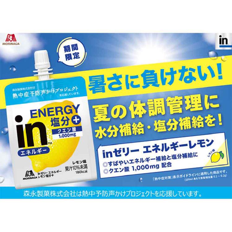 inゼリー インゼリー 同種 36個 エネルギーレモン塩分+ レモン味