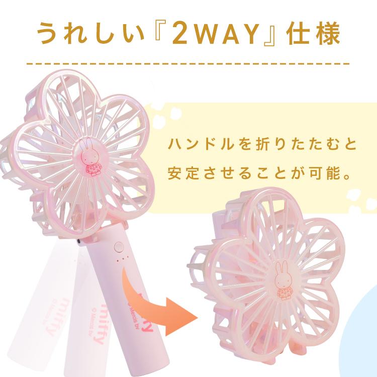 Miffy（ミッフィー） ハンディファン 冷却プレート 小型 扇風機 携帯