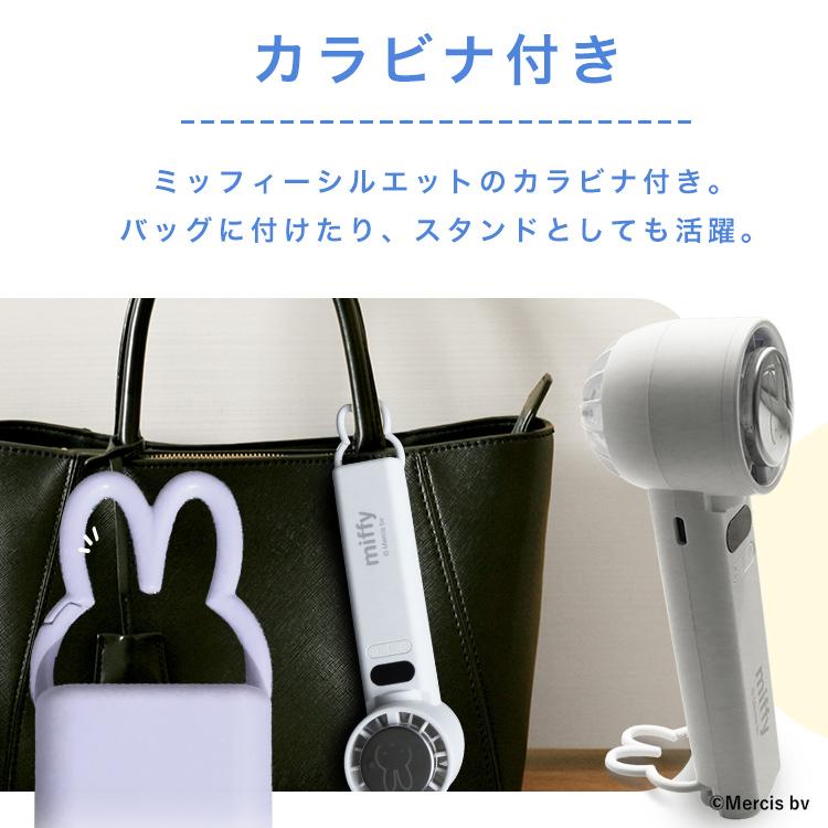 Miffy（ミッフィー） ハンディファン 冷却プレート 小型 扇風機 携帯