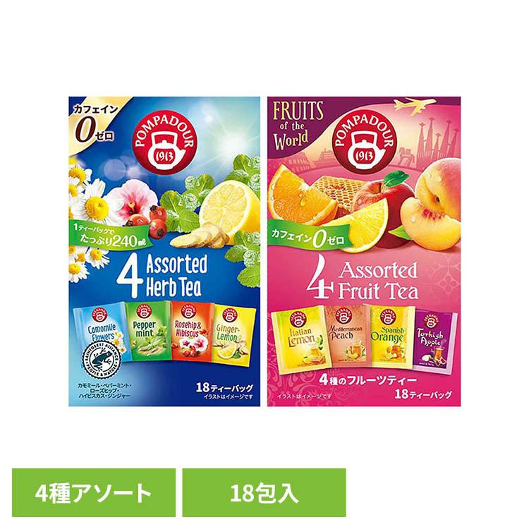 POMPADOUR（ポンパドール） 【並行輸入品】ポンパドール 4種類