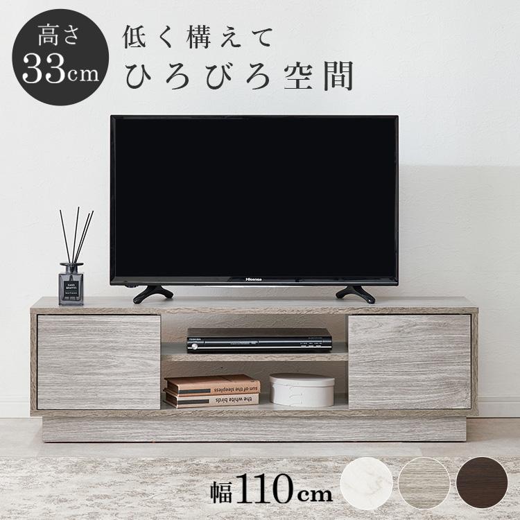 テレビ台 ローボード 幅110cm 高さ33.5cm テレビボード TV台 テレビラック TVボード おしゃれ 収納付き 一人暮らし VTV-7266 * (TD) (代引不可)