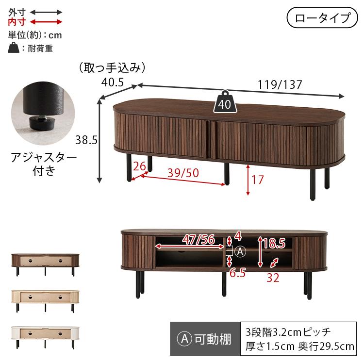 テレビ台 ローボード 幅137cm 高さ38.5cm テレビボード TV台 テレビ