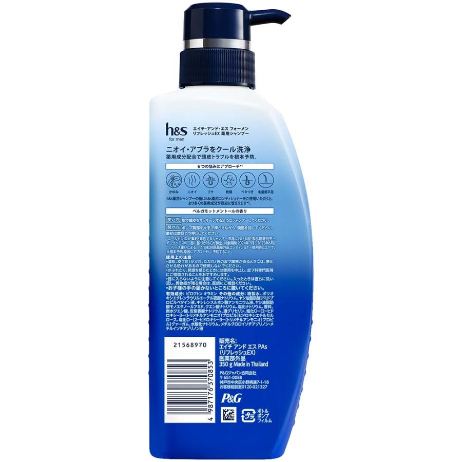 h&s エイチアンドエス for men リフレッシュEX シャンプー