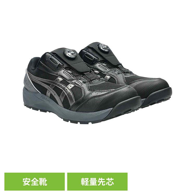 ウィンジョブ アシックス ASICS ボア BOA 安全靴 セフティースニーカー
