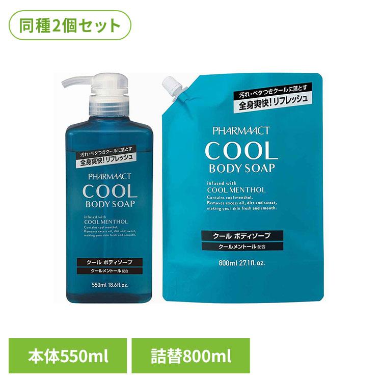 ファーマアクト 熊野油脂 ボディソープ クール PHARMAACT 爽快 (2個セット)ファーマアクト クールボディソープ 550ml ...