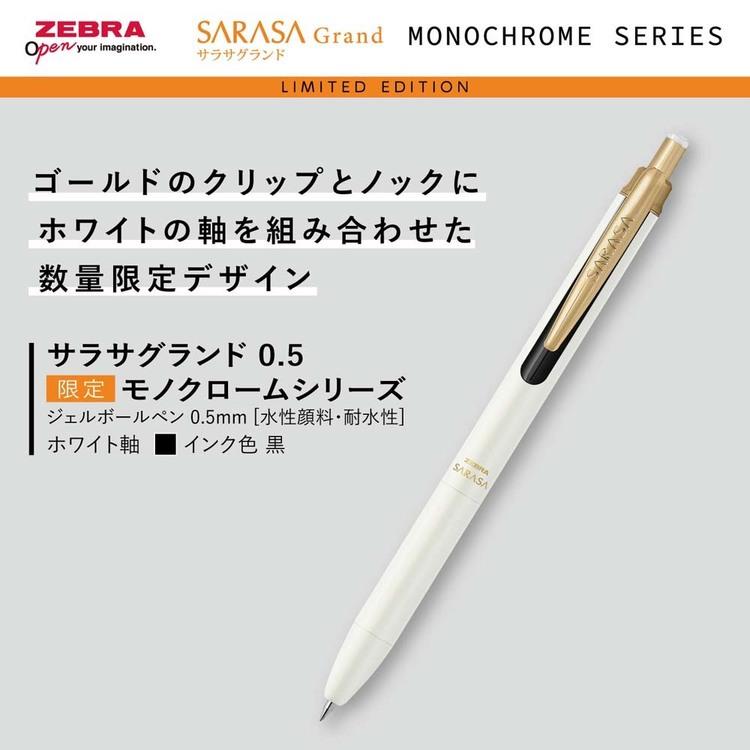 ゼブラ サラサ セット 文房具 サラサ限定MC SE-JJ15-MC-BK