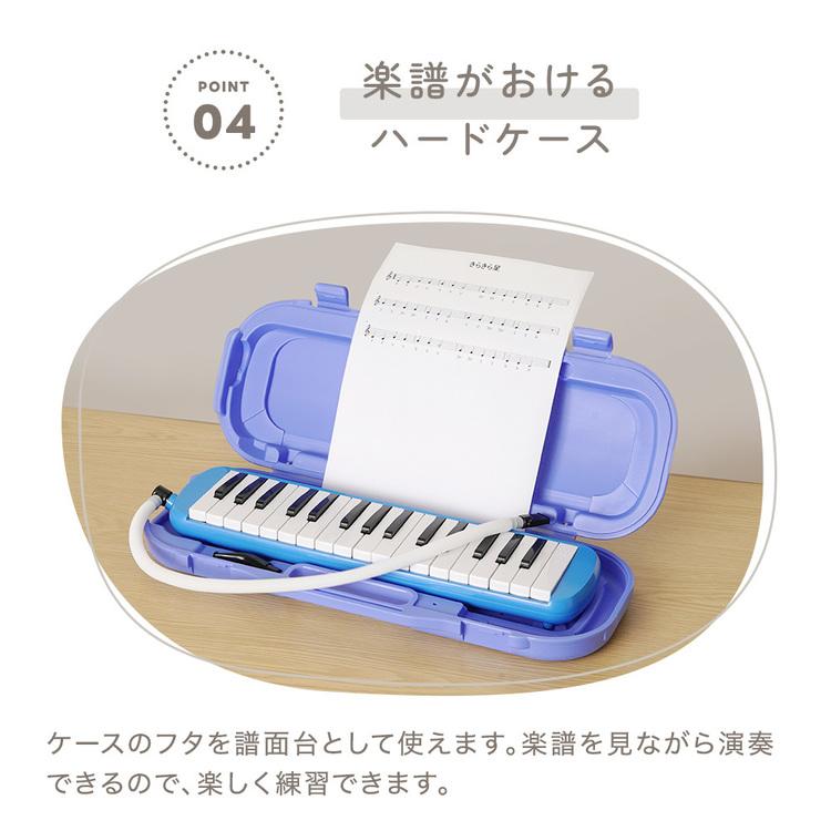 鍵盤ハーモニカ 32鍵盤 小学生 卓奏 立奏 音楽 楽器 演奏 入学準備