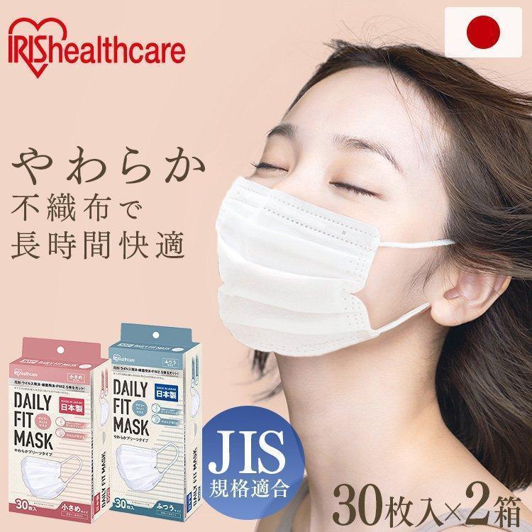 マスク 日本製 不織布 アイリスオーヤマ 不織布マスク 使い捨て 使い捨てマスク マスク 30枚入り 2個セット ふつうサイズ 小さめサイズ Pn Yw30m Megastore Paypayモール店 通販 Paypayモール