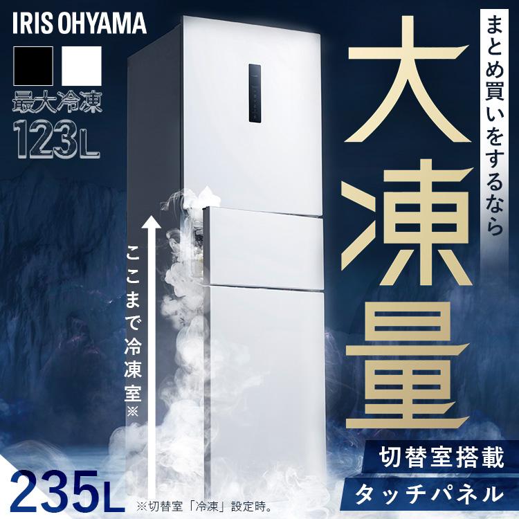 IRIS OHYAMA 冷蔵庫 ひとり暮らし 3ドア 大容量冷凍室 ソフト IRIS OHYAMA 冷蔵庫 ひとり暮らし 3ドア 大容量冷凍室 ソフト