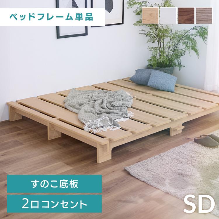 ステージベッド　すのこベッドフレーム（SD セミダブル） MODERN DECO ステージベッド ベッド セミダブル ベッドフレーム