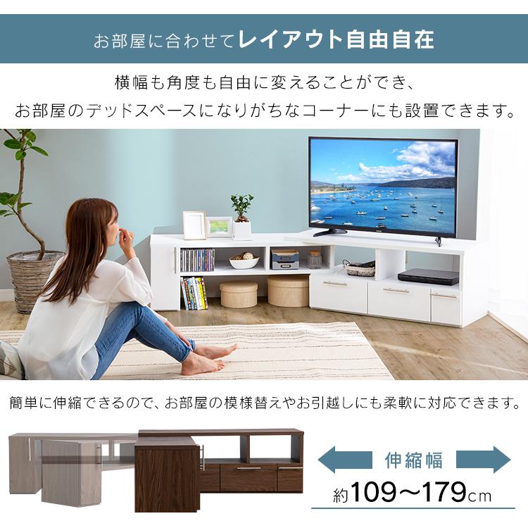 テレビ台 ローボード 収納 おしゃれ コーナー 伸縮 完成品