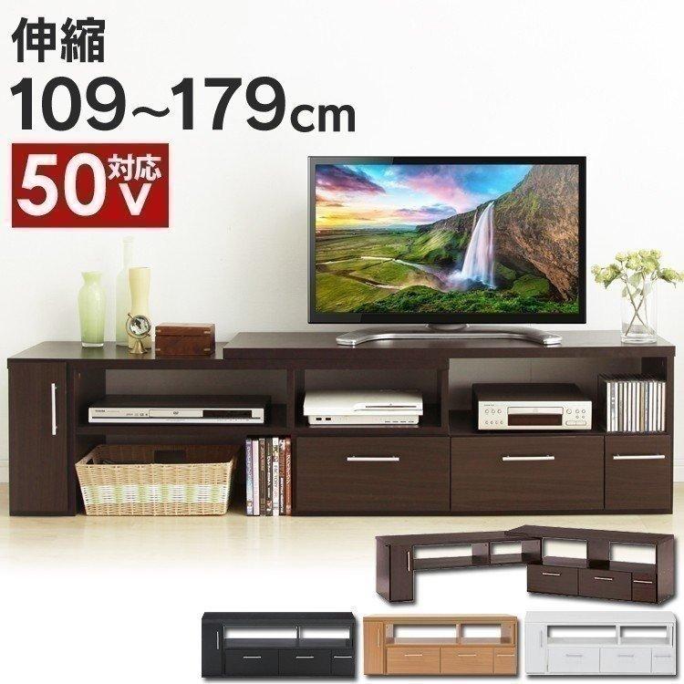 テレビ台 ローボード 収納 おしゃれ コーナー 伸縮 完成品