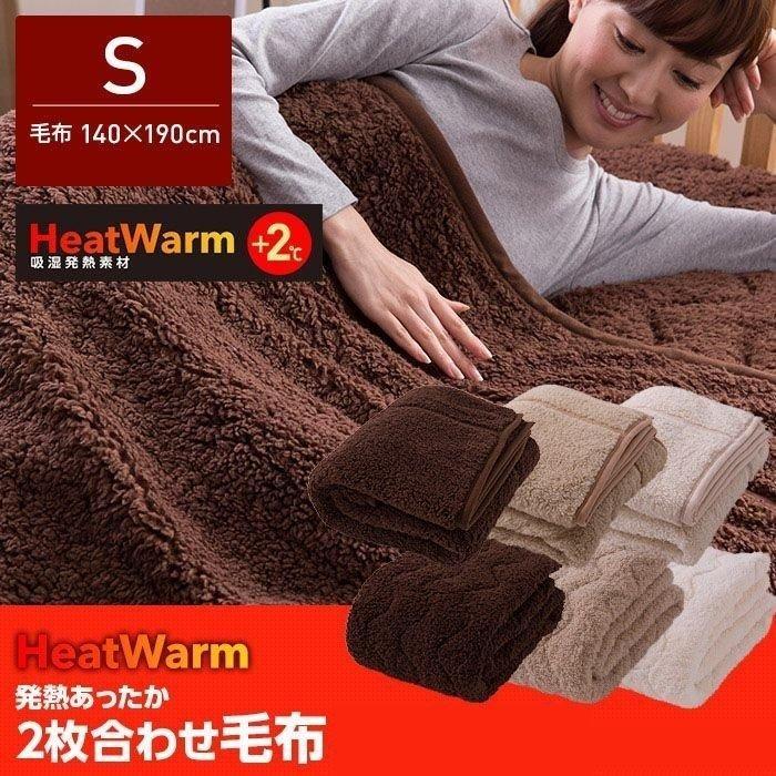 毛布 シングル Heat Warm 発熱あったか2枚合わせ毛布 Megastore Paypayモール店 通販 Paypayモール
