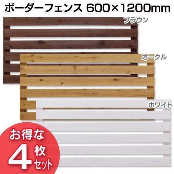 定業　ボーダーレス　4枚セット ボーダーフェンス 600×1200mm タカショー(4枚セット) 新生活