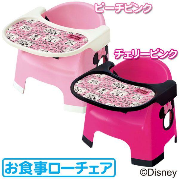 Disney（ディズニー） ベビーチェア 子ども用椅子 いす お食事