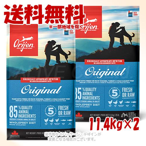 ORIJEN（オリジン） 正規品 オリジナル 11.4kg×2個セット 「オリジン