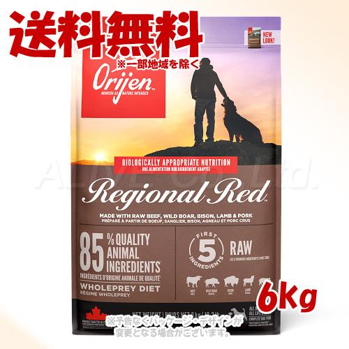 オリジン レジオナルレッド ドッグ 6kg ORIJEN（オリジン） 正規品 レジオナルレッド ドッグ 6kg 「オリジン