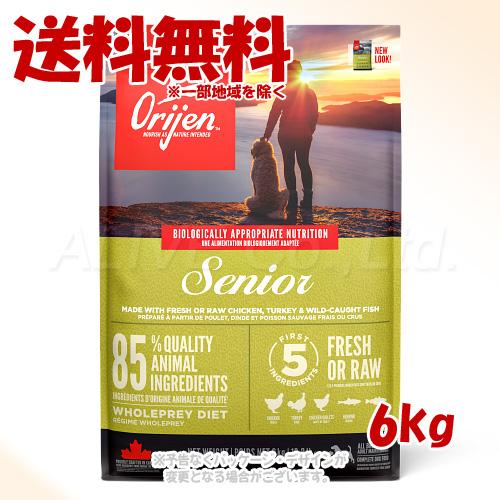 オリジン シニア ドッグ 6kg ORIJEN（オリジン） 正規品 シニア ドッグ 6kg 「オリジンジャパン