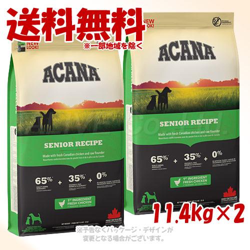 ACANA（アカナ） 正規品 シニアレシピ 11.4kg ×2個セット 「アカナ
