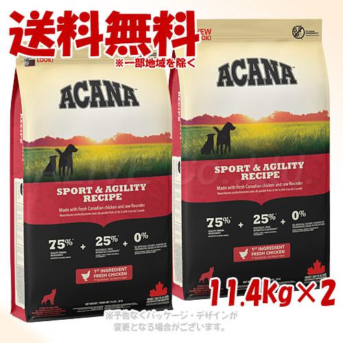 ACANA（アカナ） 正規品 スポーツ&アジリティレシピ 11.4kg ×2個セット