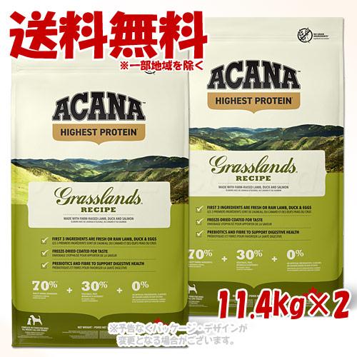 ACANA（アカナ） 正規品 グラスランドドッグレシピ 11.4kg ×2個セット