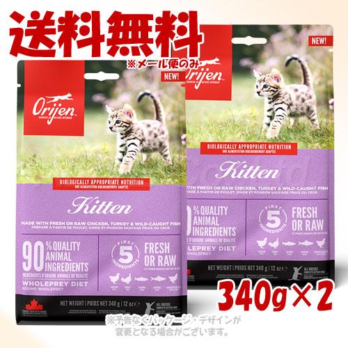 NEW Orijen キトゥン 340g ×2個セット [オリジンジャパン] : PET
