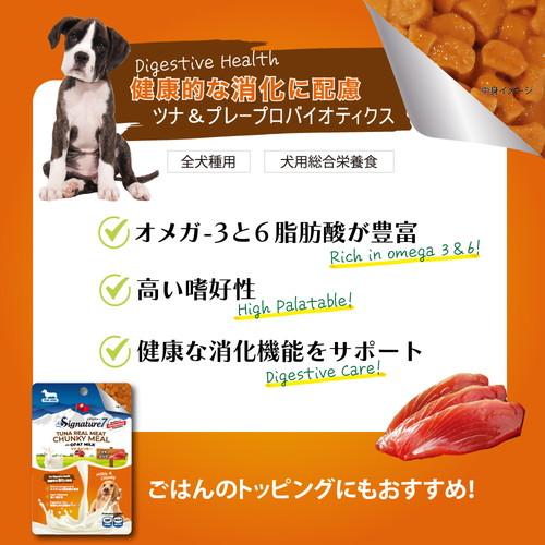 Signature7（シグネチャー7） ドッグ ゴートミルク ツナチャンキー 80g
