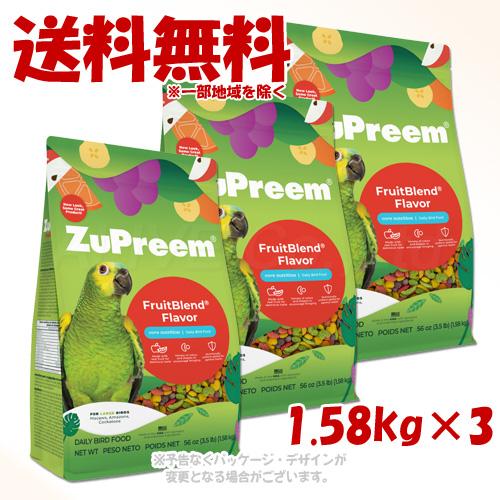 ZuPreem（ズプリーム） フルーツブレンド L ラージバード 1.58kg × 3個