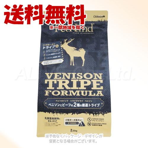 PetKind TripeDry ベニソントライプ2.7kg×3個セット 正規品 ペットカインド（PetKind） PetKind TripeDry グリーンベニソン