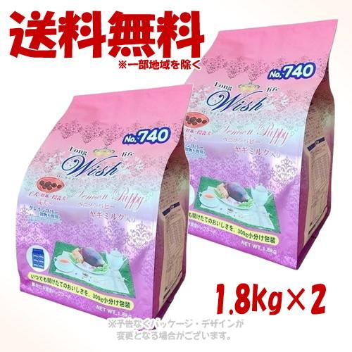 Long life Wish ベニソンパピー　1.8×2袋セット ウィッシュ LongLife Wish ベニソンパピー 1.8kg × 2個セット