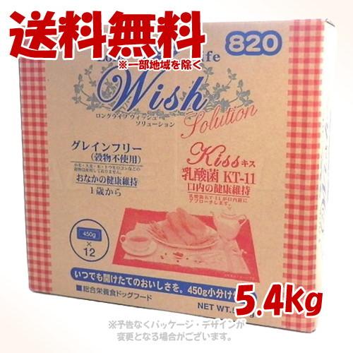 ウィッシュ 《ポイント15倍》LongLife Wish ソリューション キス