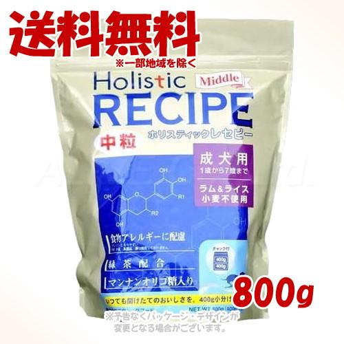 ホリスティックレセピー（Holistic RECIPE） ラム&ライス 成犬 中粒