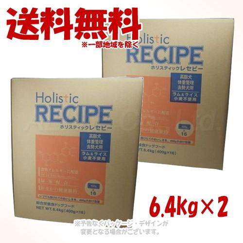 ホリスティックレセピー（Holistic RECIPE） ラム&ライス シニア 6.4kg