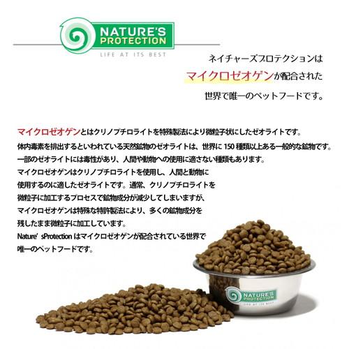 NATURE'S PROTECTION（ネイチャーズプロテクション） DOG ホワイト