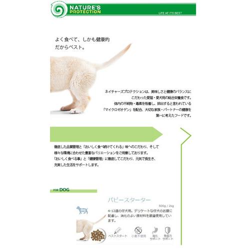 NATURE'S PROTECTION（ネイチャーズプロテクション） DOG ホワイト