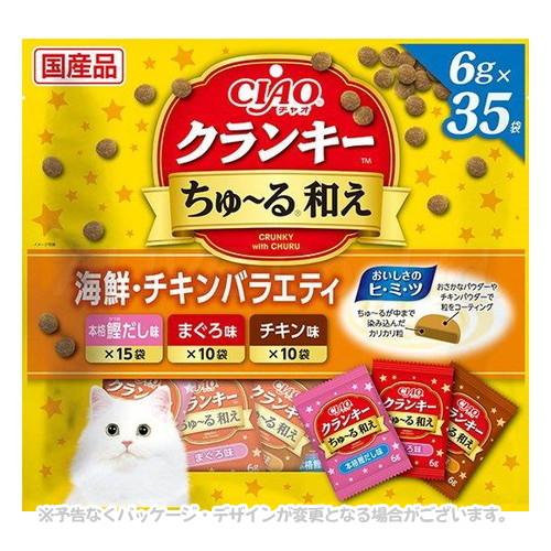 【ドラ猫】ciao クランキー ちゅーる和え 6g×35袋 3種 計10袋 INABA ちゅ〜る CIAO クランキー ちゅ〜る和え 海鮮・チキンバラエティ