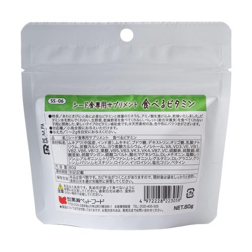 黒瀬ペットフード シード食専用サプリメント 食べるビタミン 80g : PET